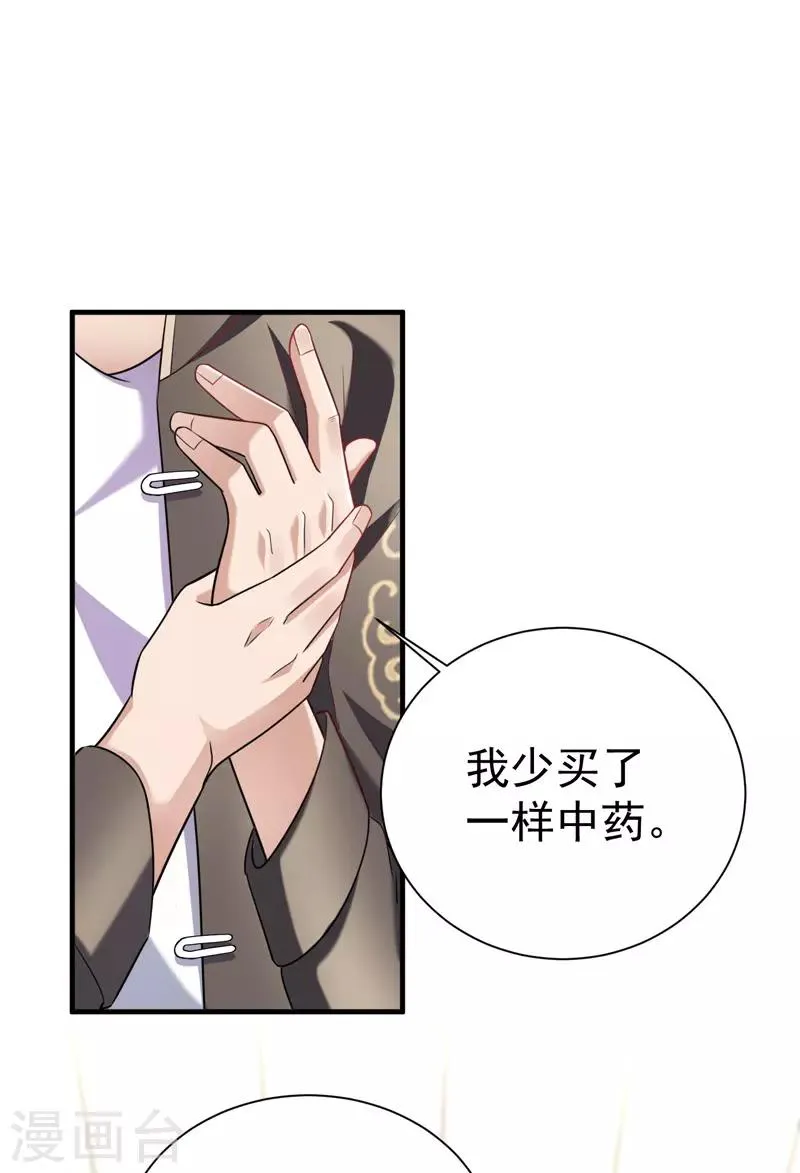 第7话 渡入劲气 第11页