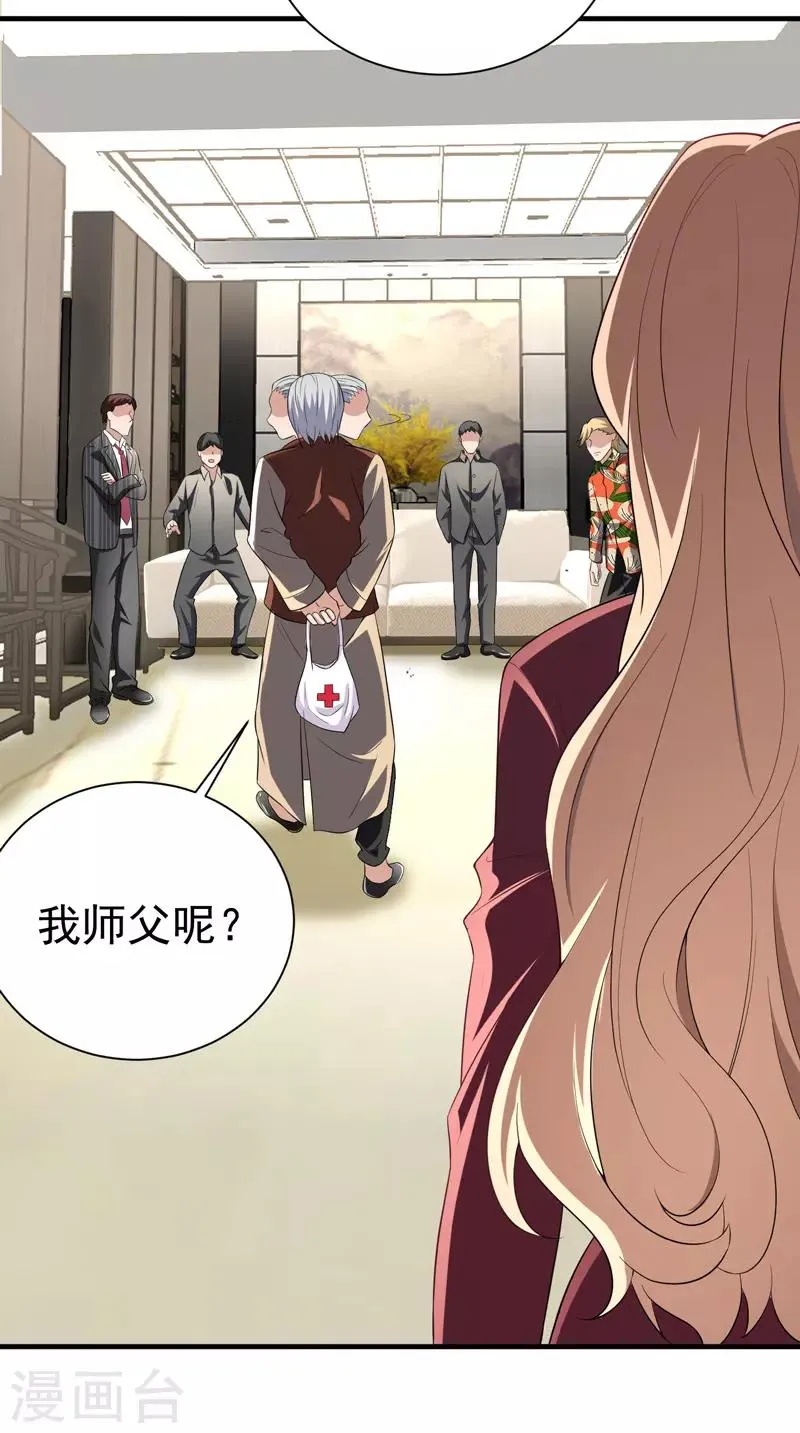 第8话 给神医打下手 第3页