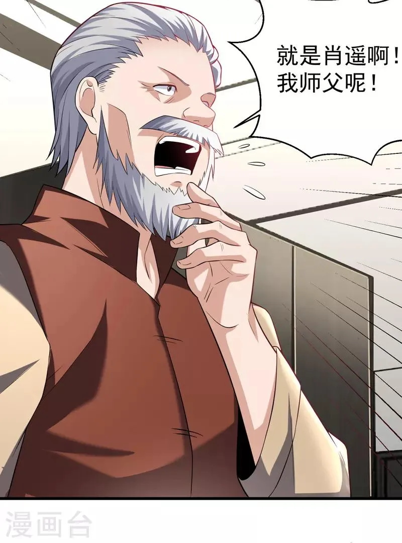 第8话 给神医打下手 第5页