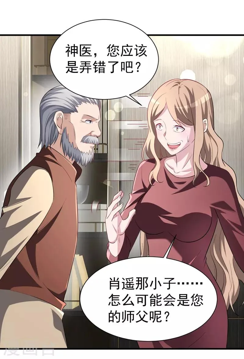 第8话 给神医打下手 第7页