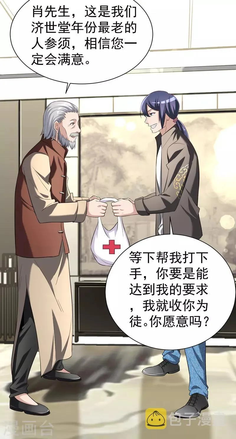 第8话 给神医打下手 第10页