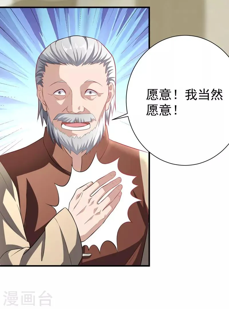 第8话 给神医打下手 第11页