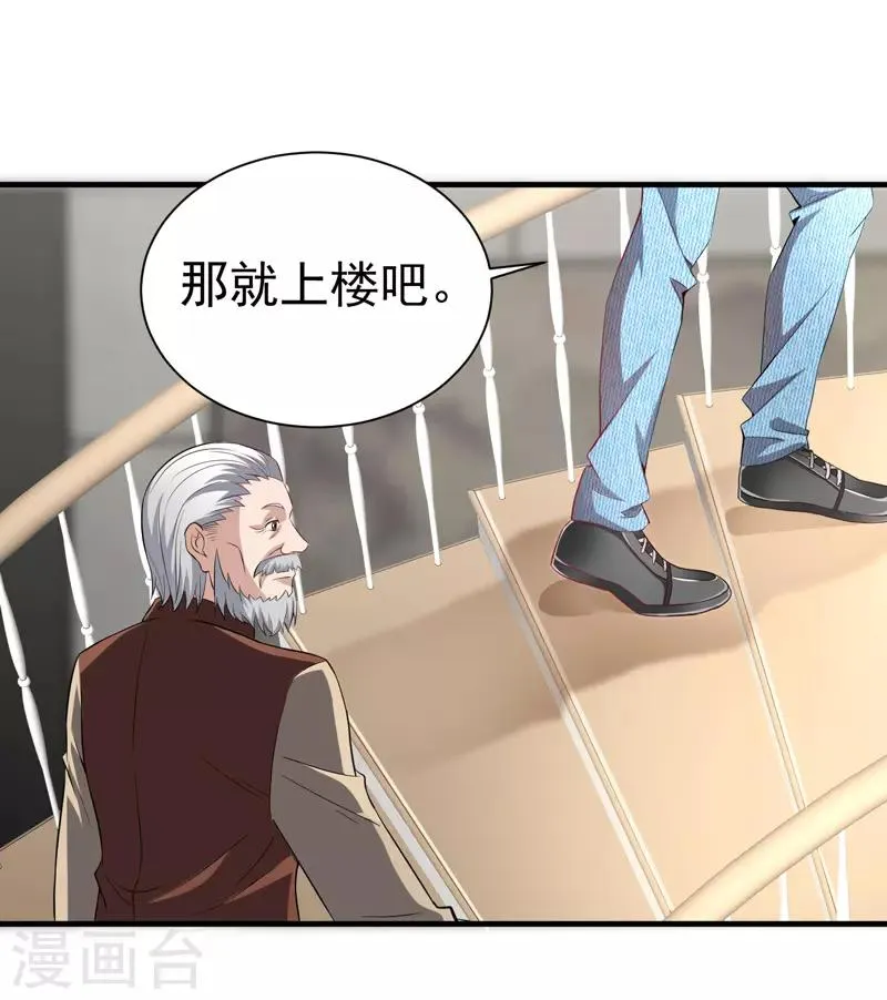 第8话 给神医打下手 第12页