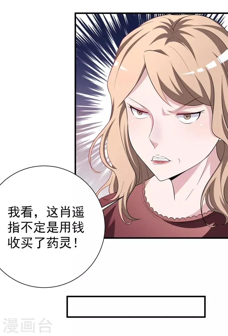 第8话 给神医打下手 第13页