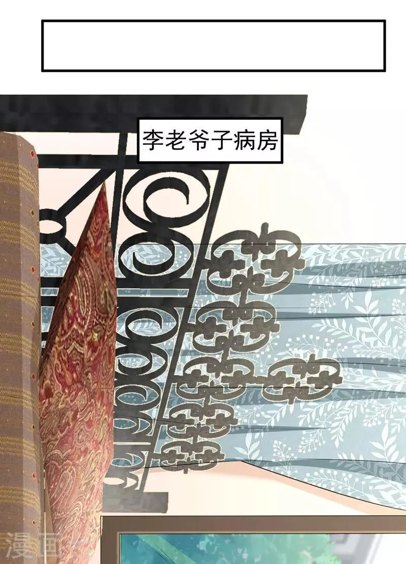 第8话 给神医打下手 第14页