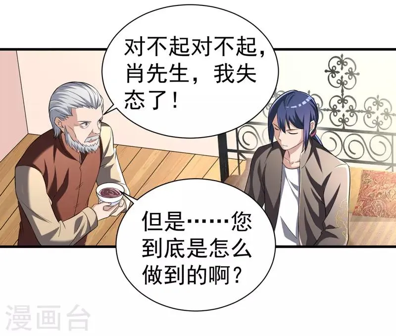 第8话 给神医打下手 第18页