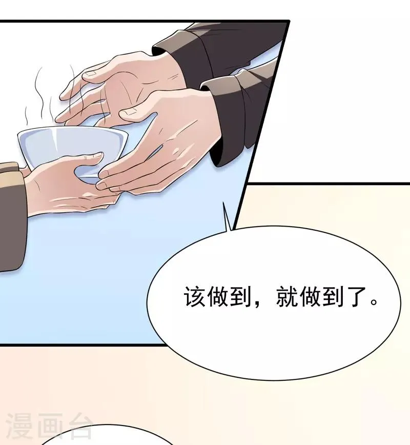 第8话 给神医打下手 第19页