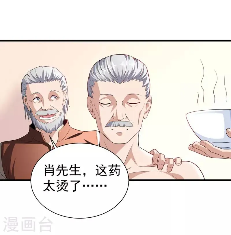 第8话 给神医打下手 第21页