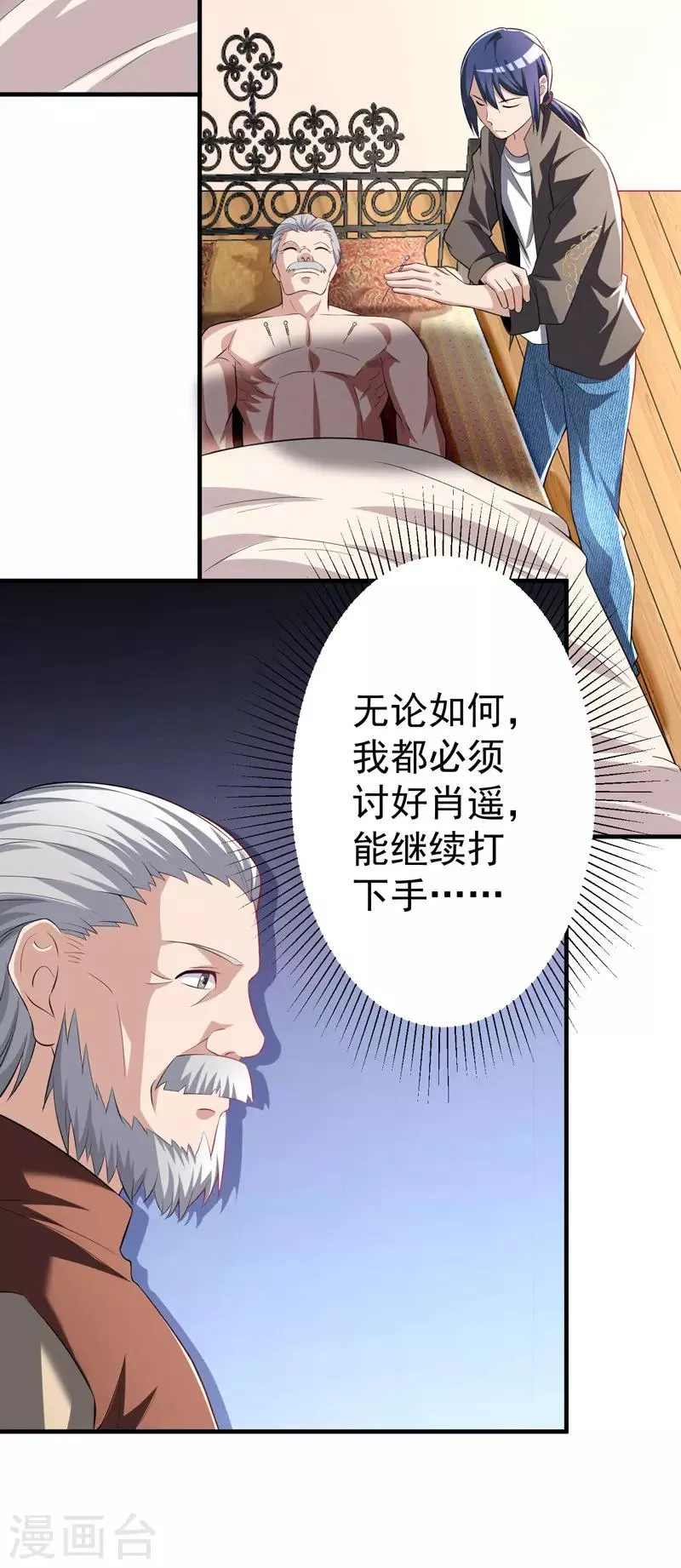 第8话 给神医打下手 第26页