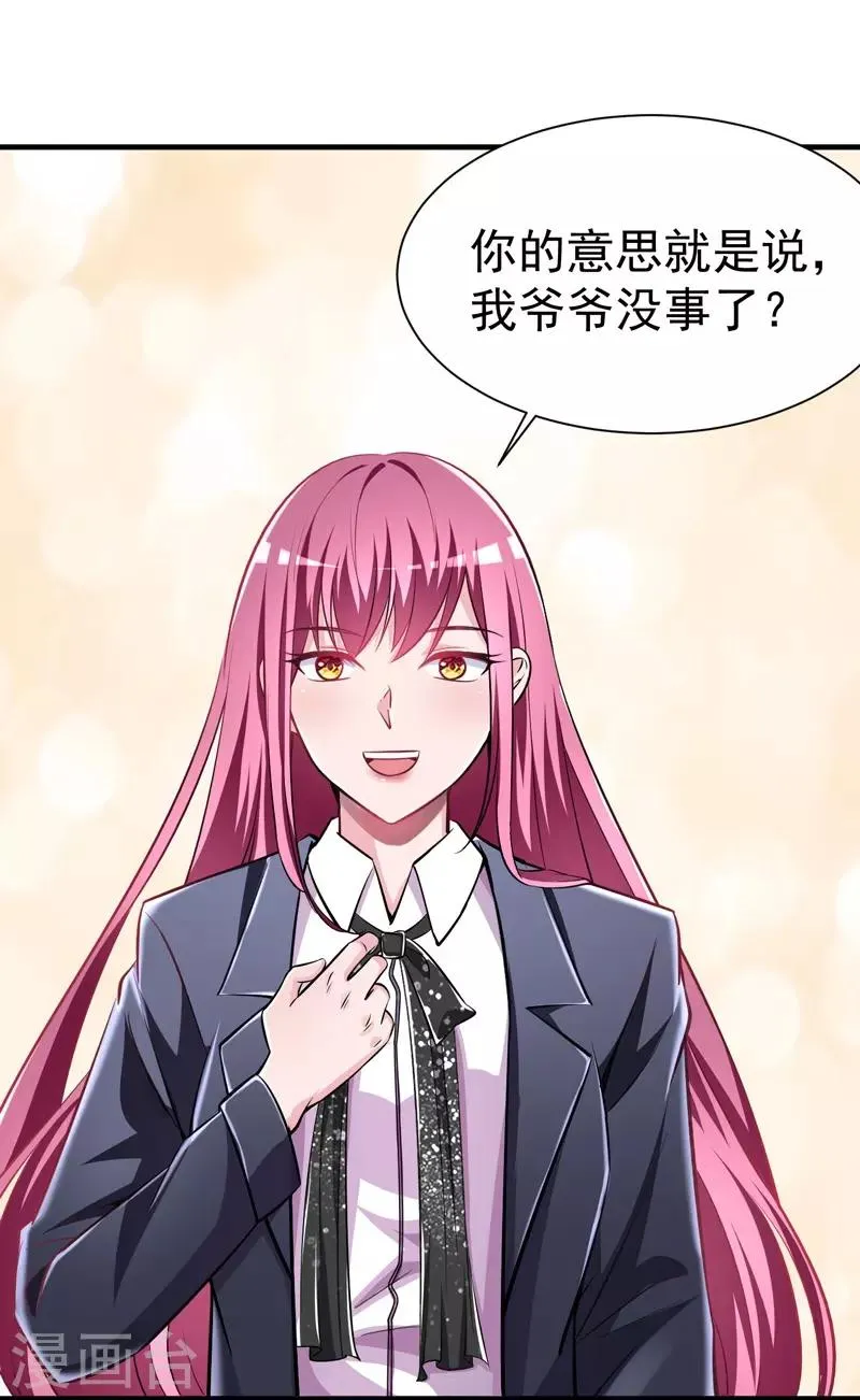 第9话 大功告成 第3页