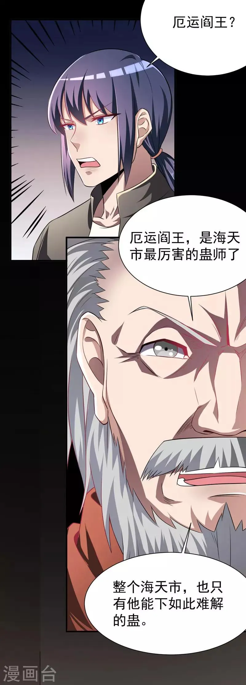 第9话 大功告成 第7页