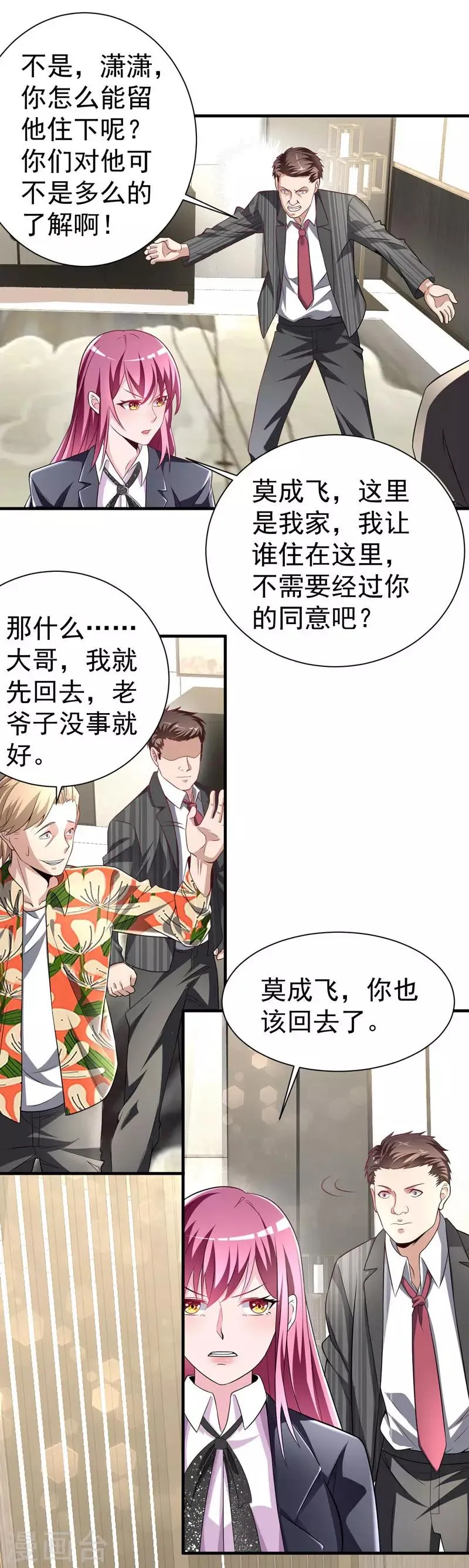 第9话 大功告成 第18页