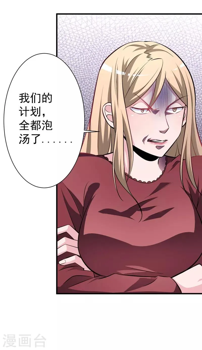 第9话 大功告成 第21页