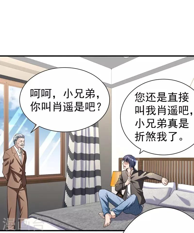 第10话 保镖任务 第7页