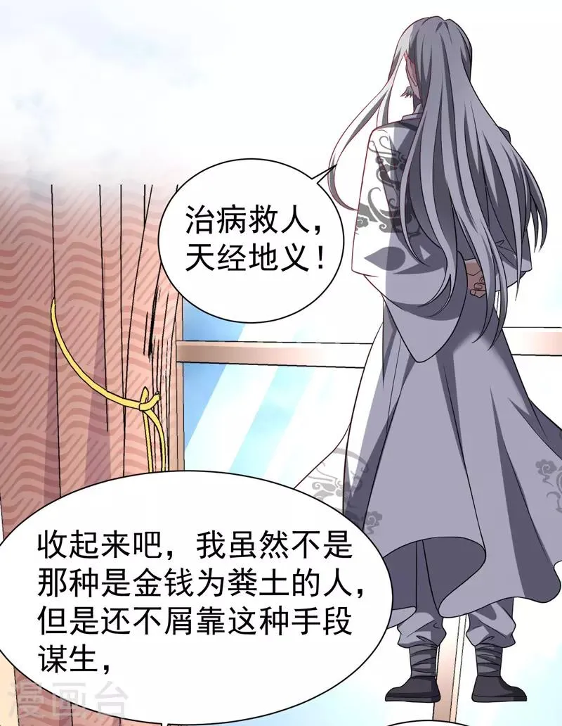 第10话 保镖任务 第13页