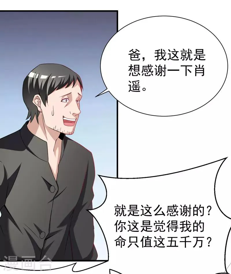 第10话 保镖任务 第17页