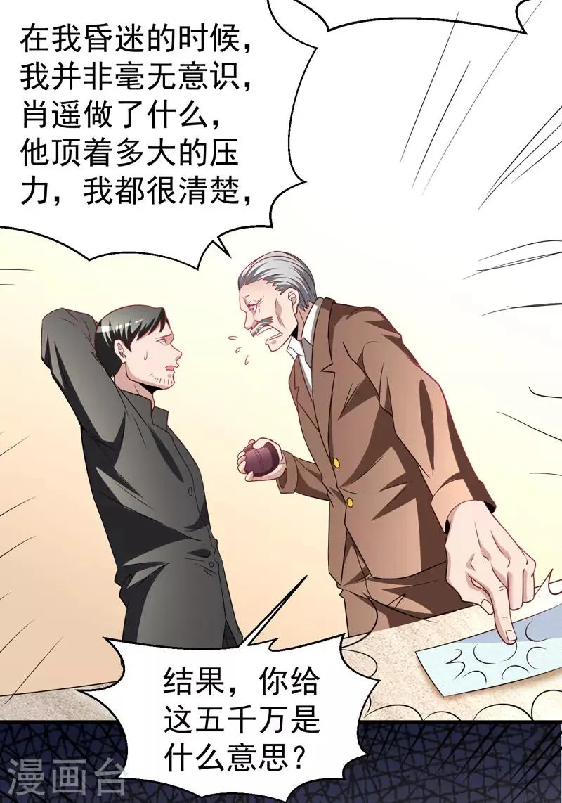 第10话 保镖任务 第18页