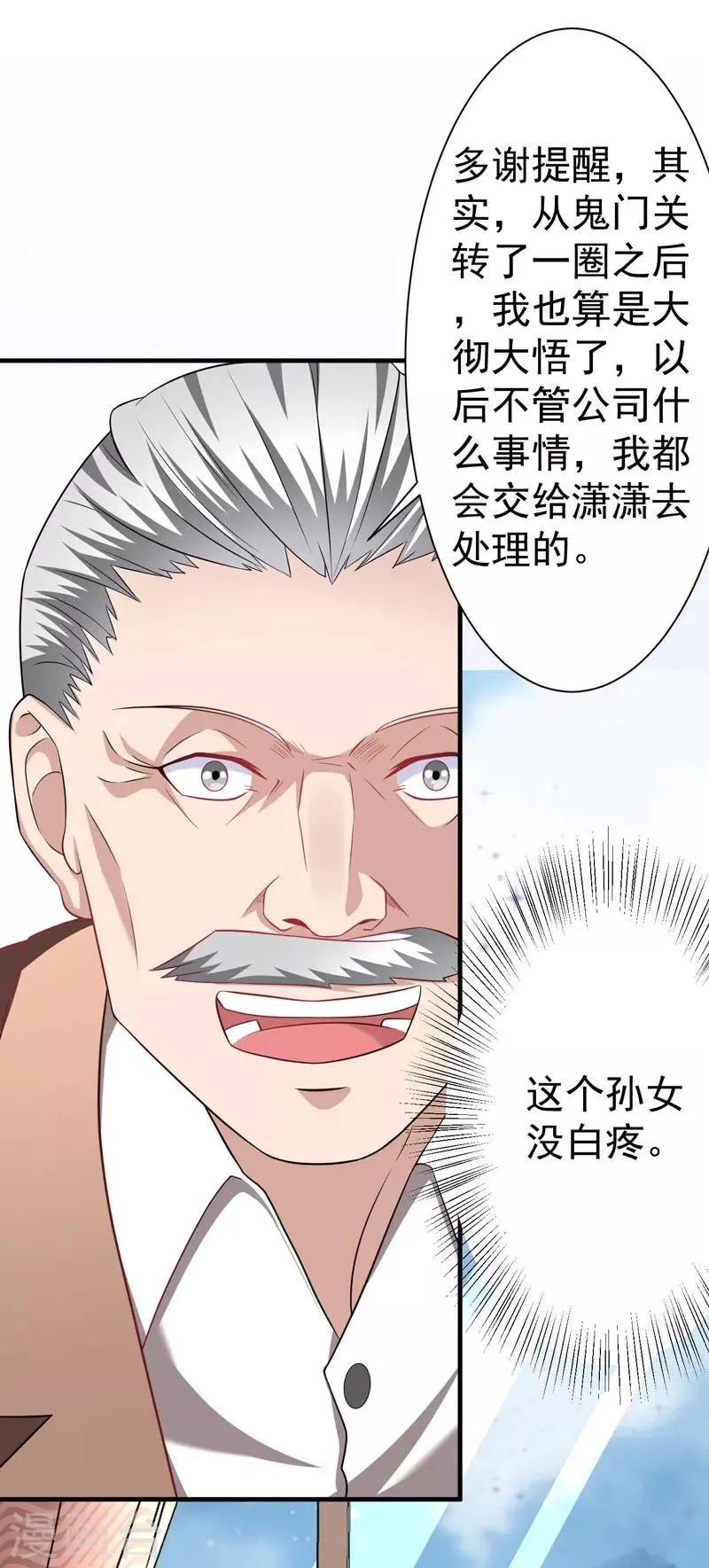 第10话 保镖任务 第23页