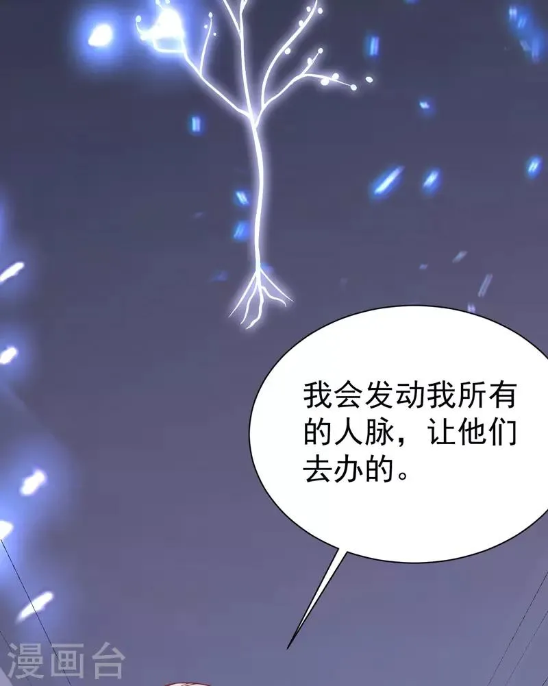 第10话 保镖任务 第26页