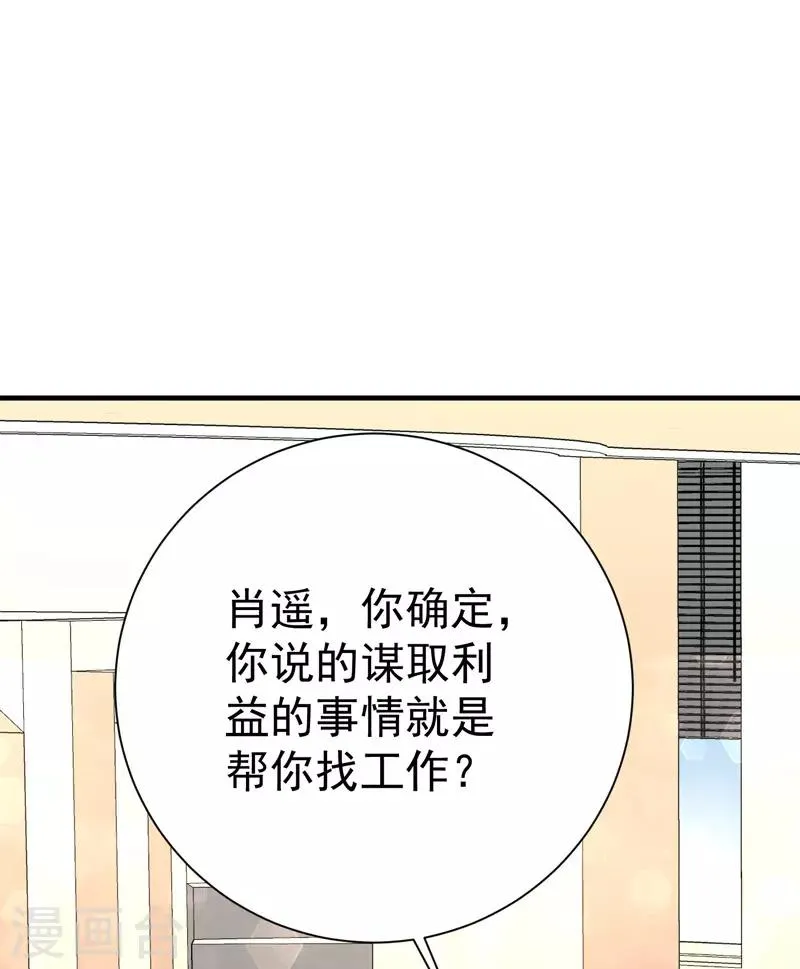 第10话 保镖任务 第30页
