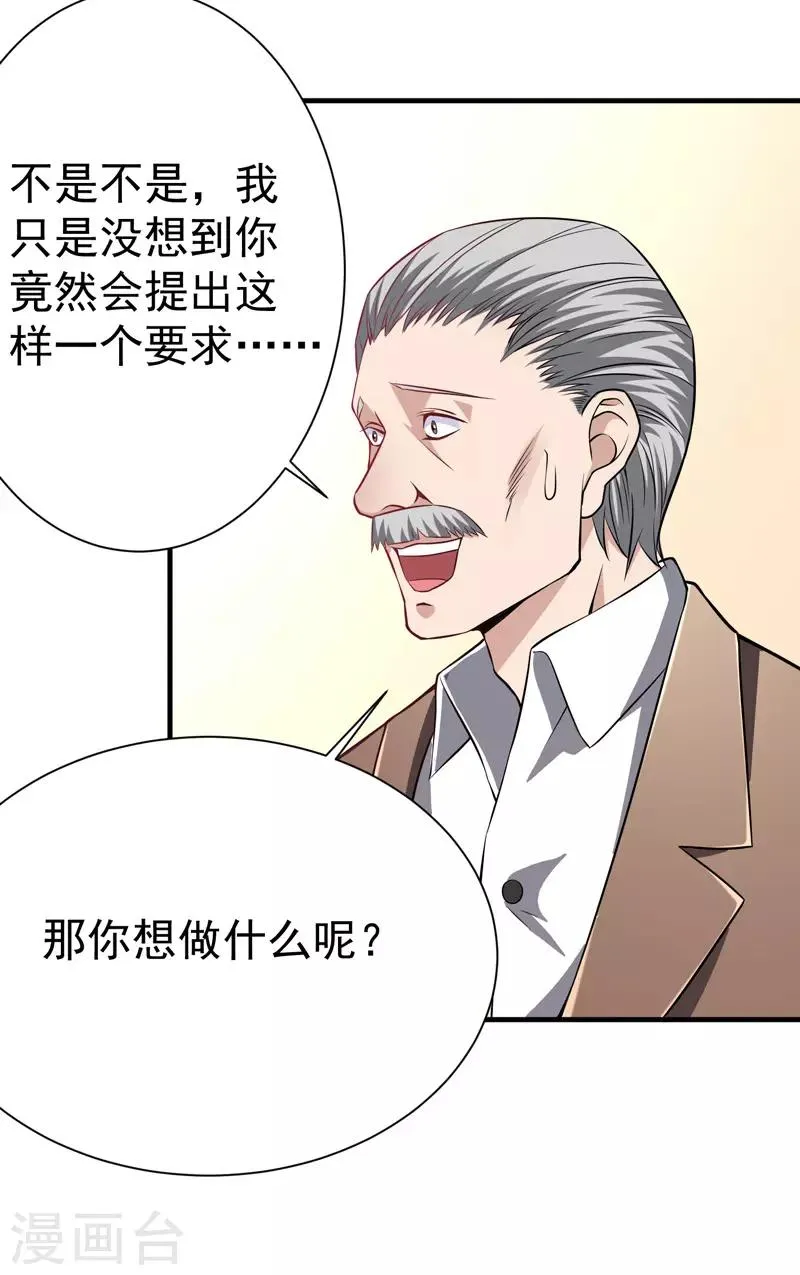 第10话 保镖任务 第32页