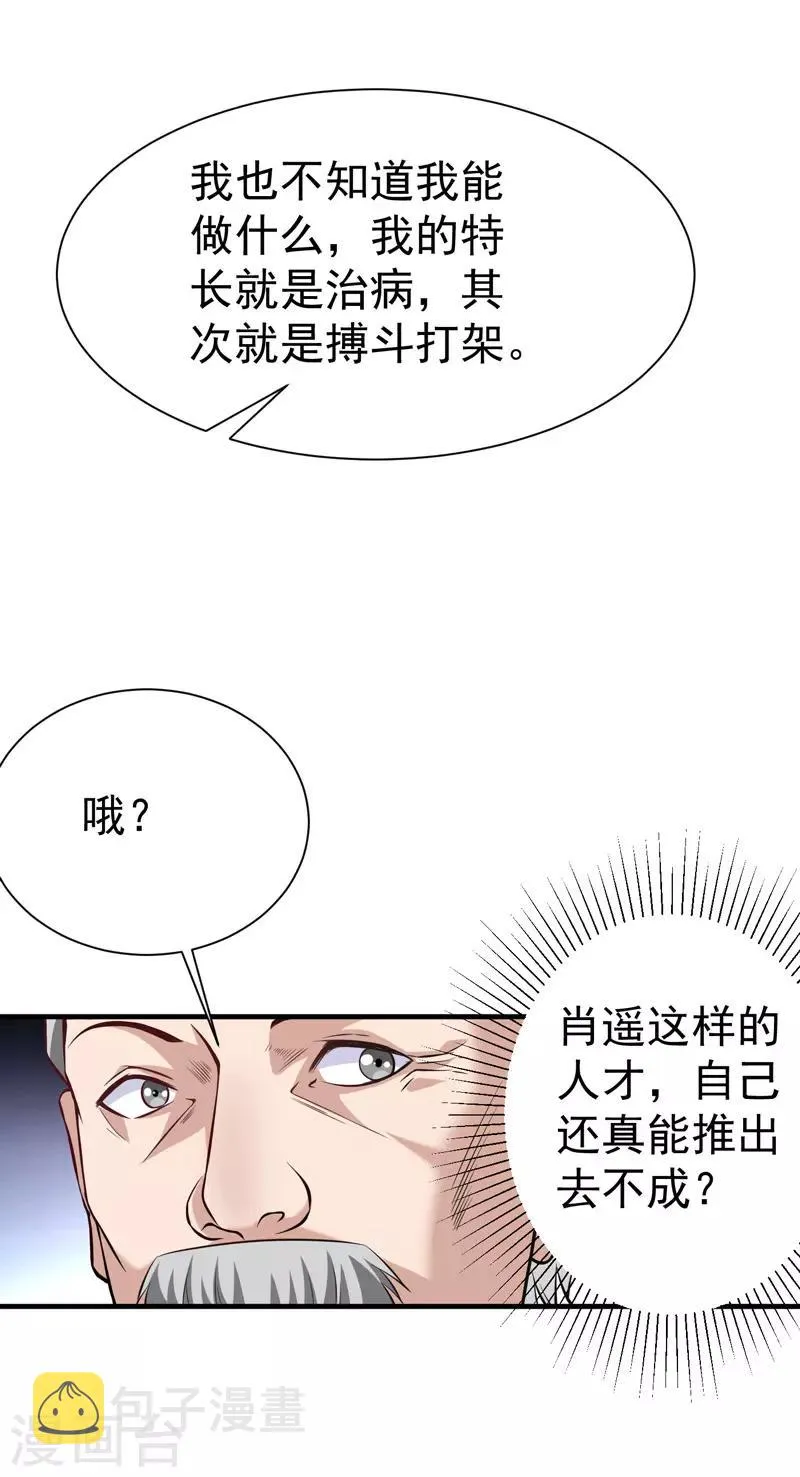 第10话 保镖任务 第33页