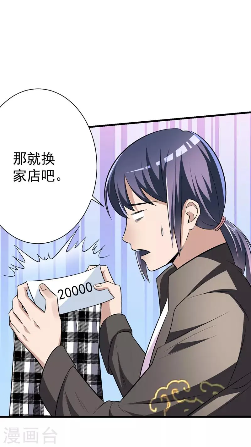 第11话 从我眼前消失 第29页