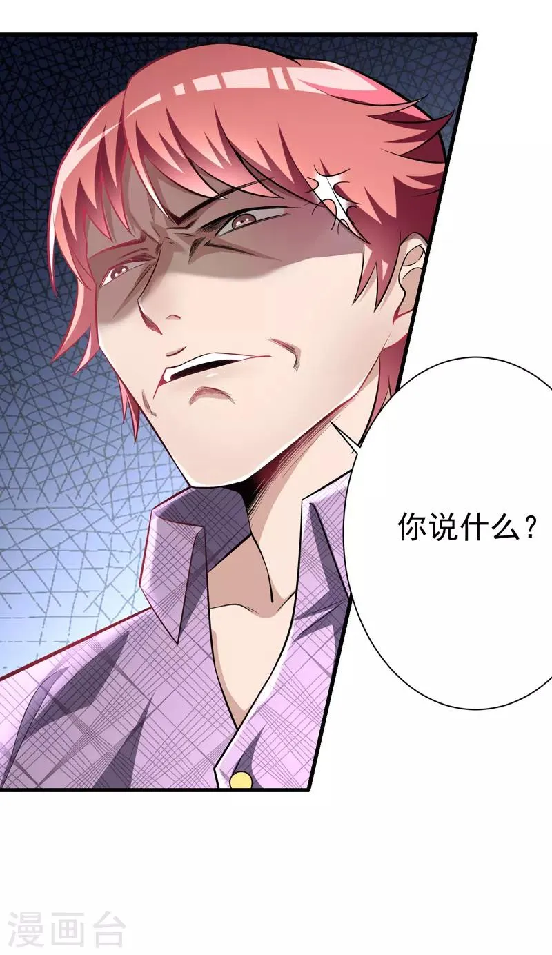 第12话 轮到你了 第13页
