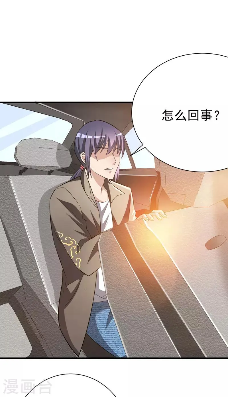 第13话 不准随地吐痰 第30页