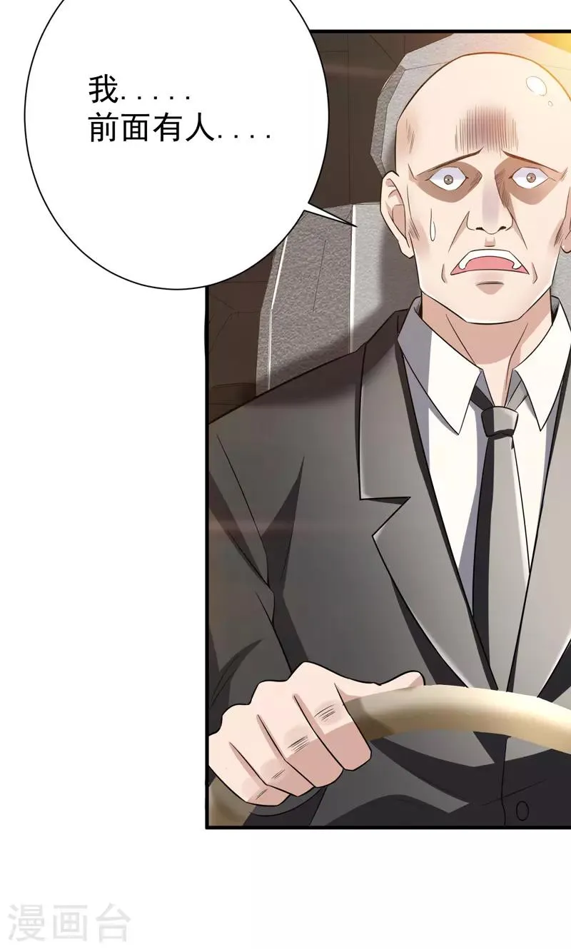 第13话 不准随地吐痰 第31页