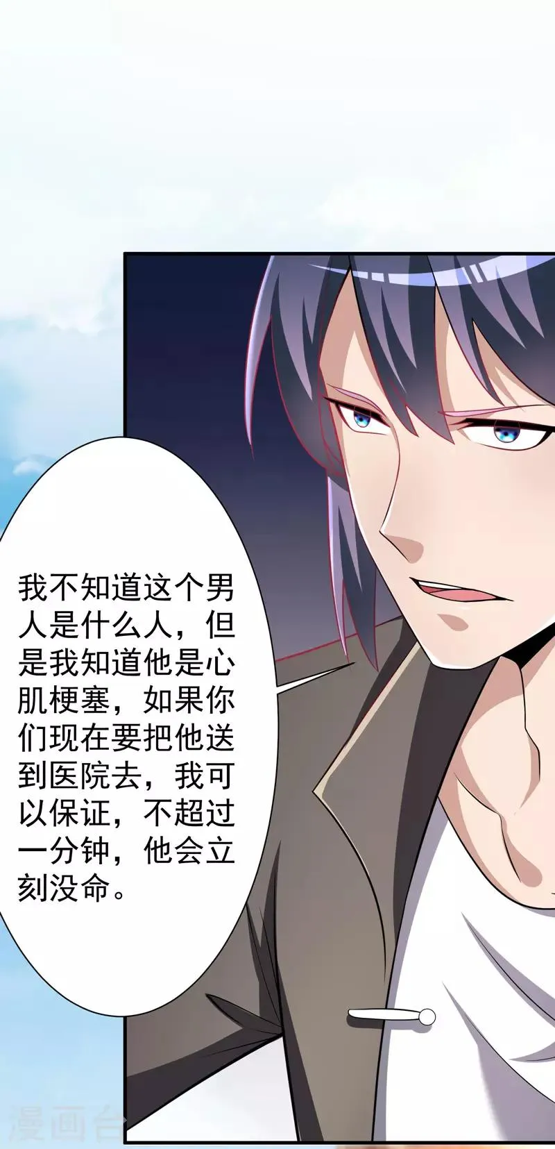 第14话 意外的病人 第23页