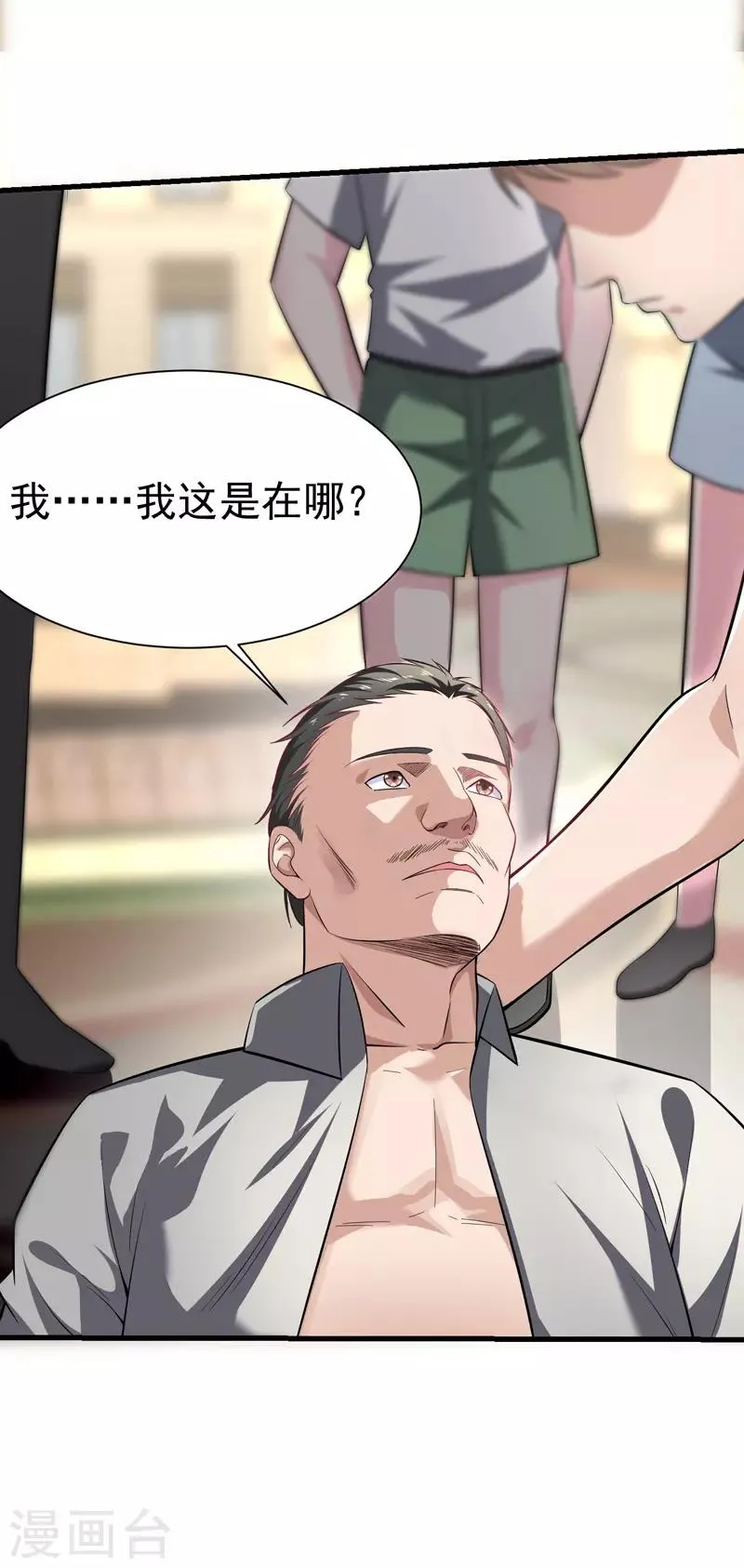 第15话 这可真是神医啊 第6页