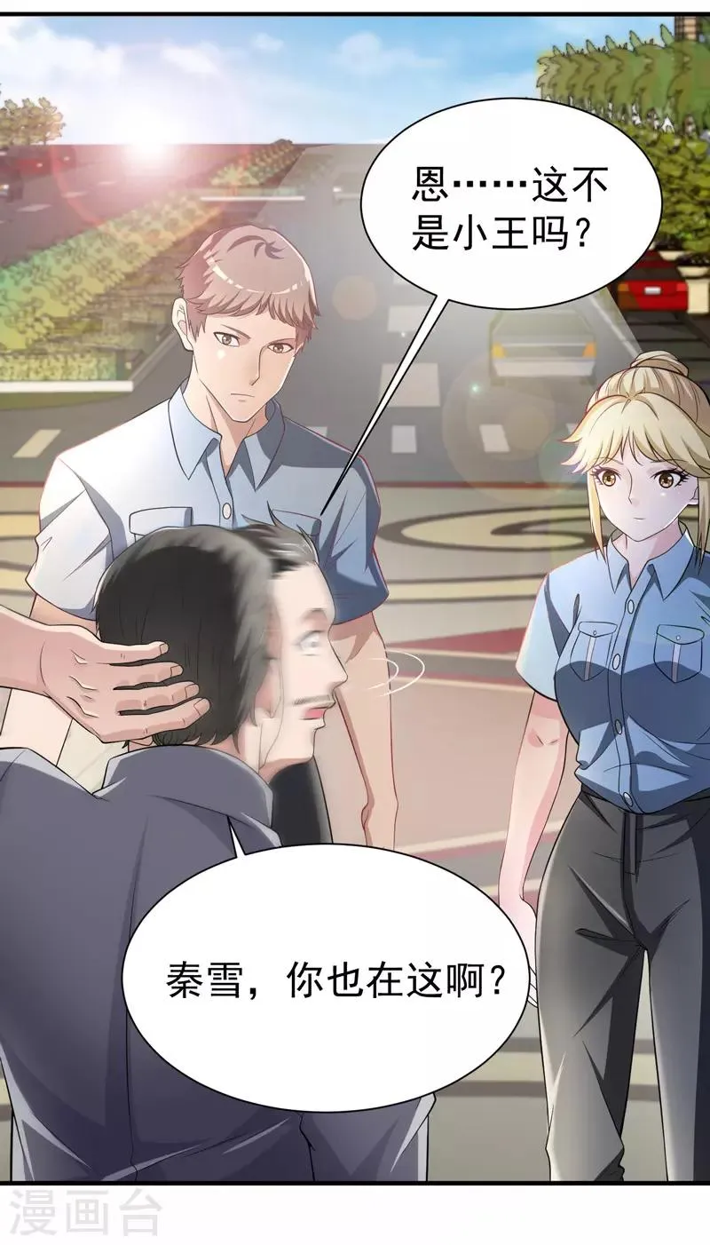 第15话 这可真是神医啊 第8页