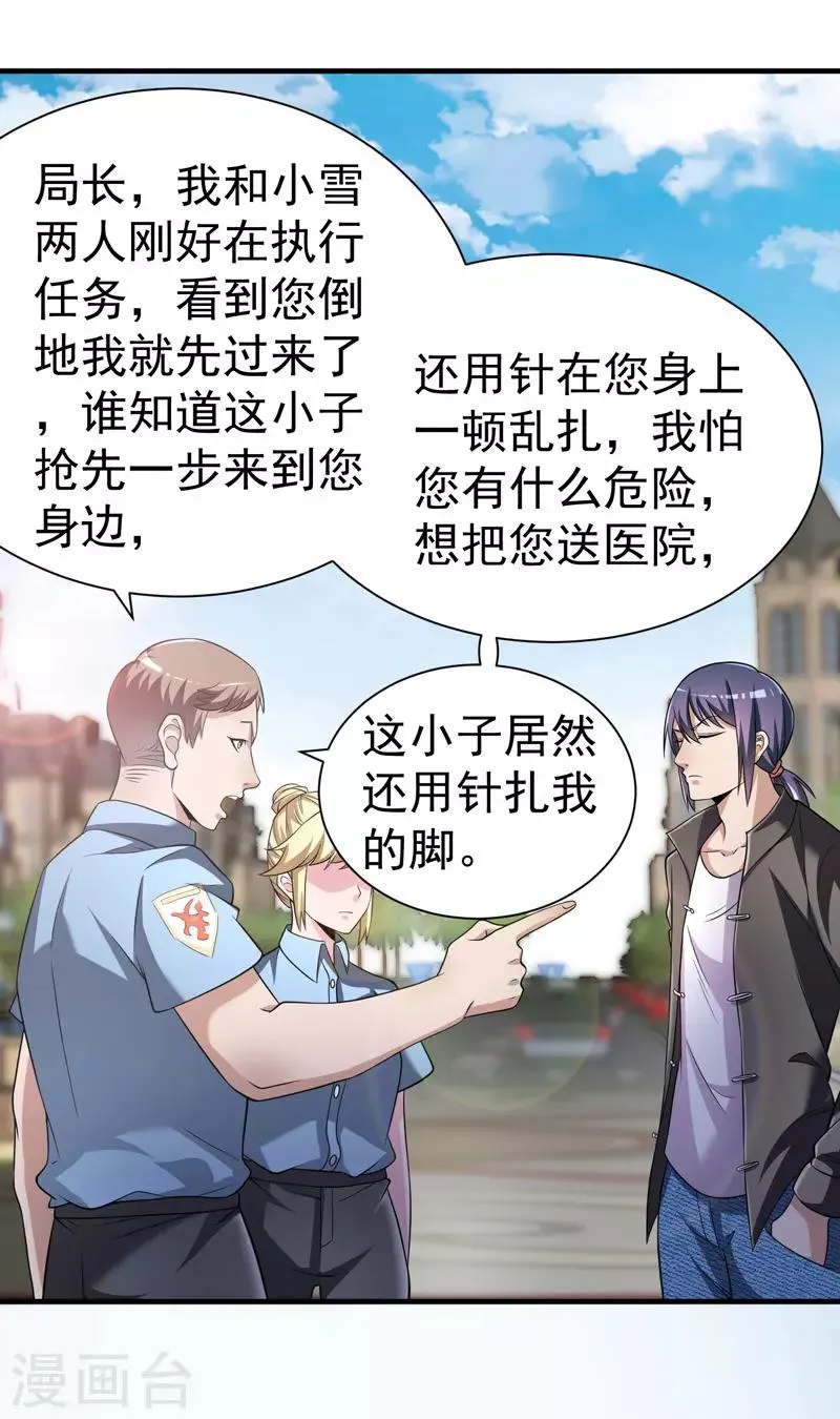 第15话 这可真是神医啊 第9页