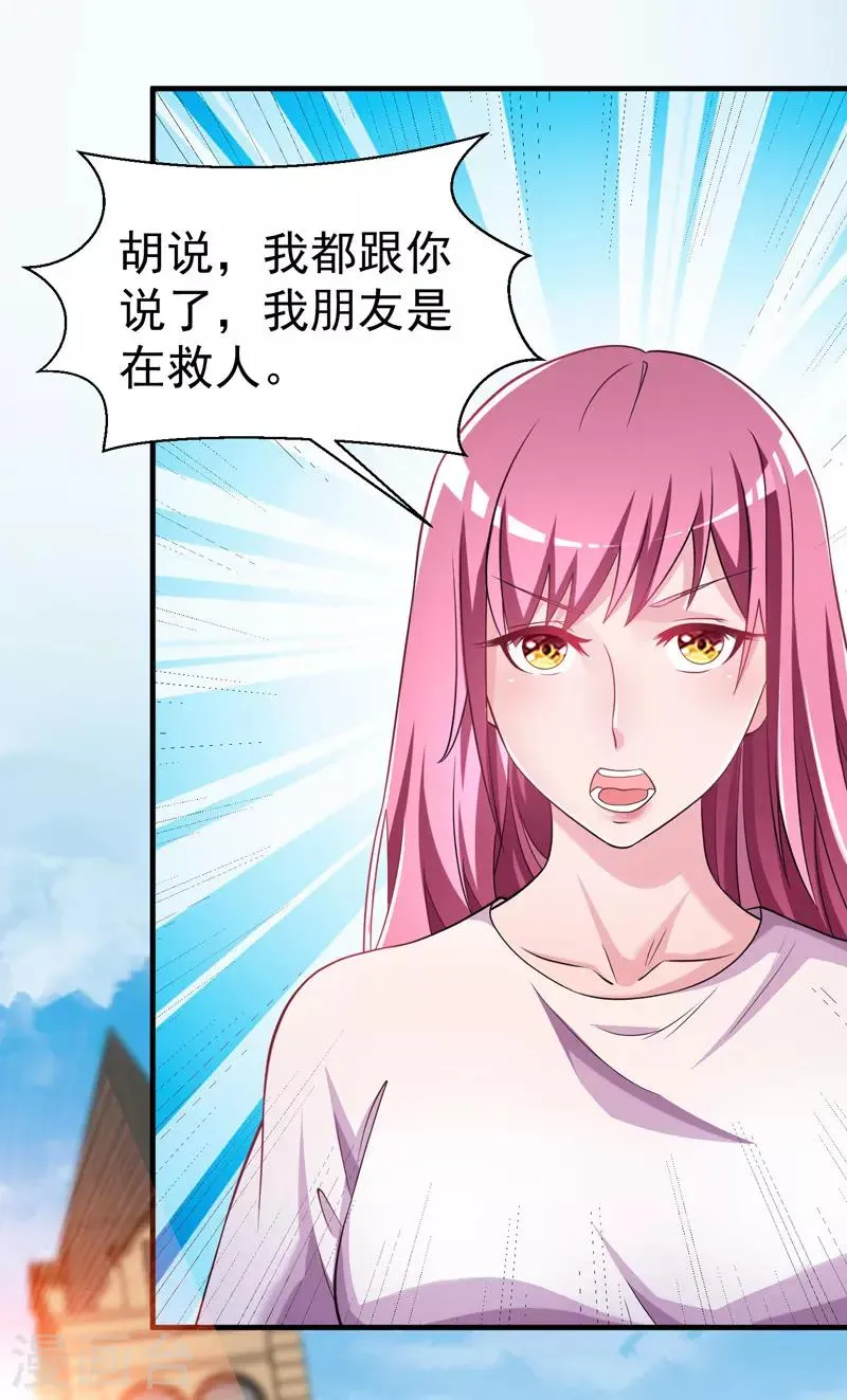 第15话 这可真是神医啊 第10页