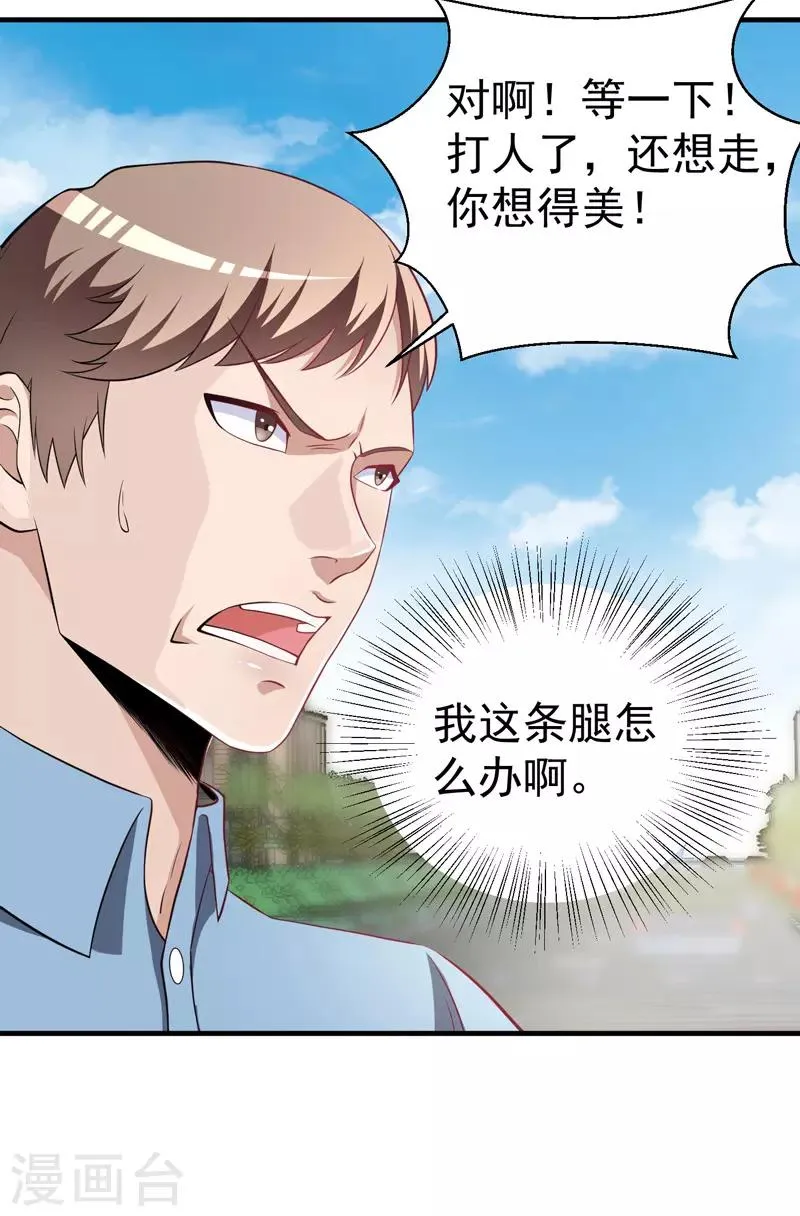 第15话 这可真是神医啊 第13页