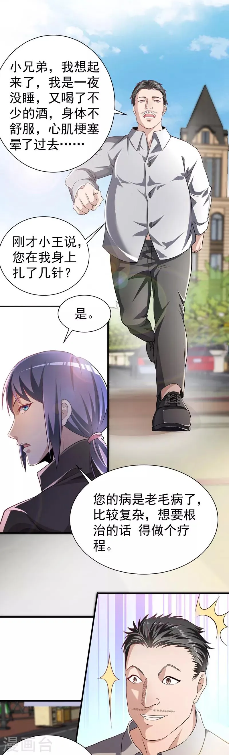 第15话 这可真是神医啊 第14页