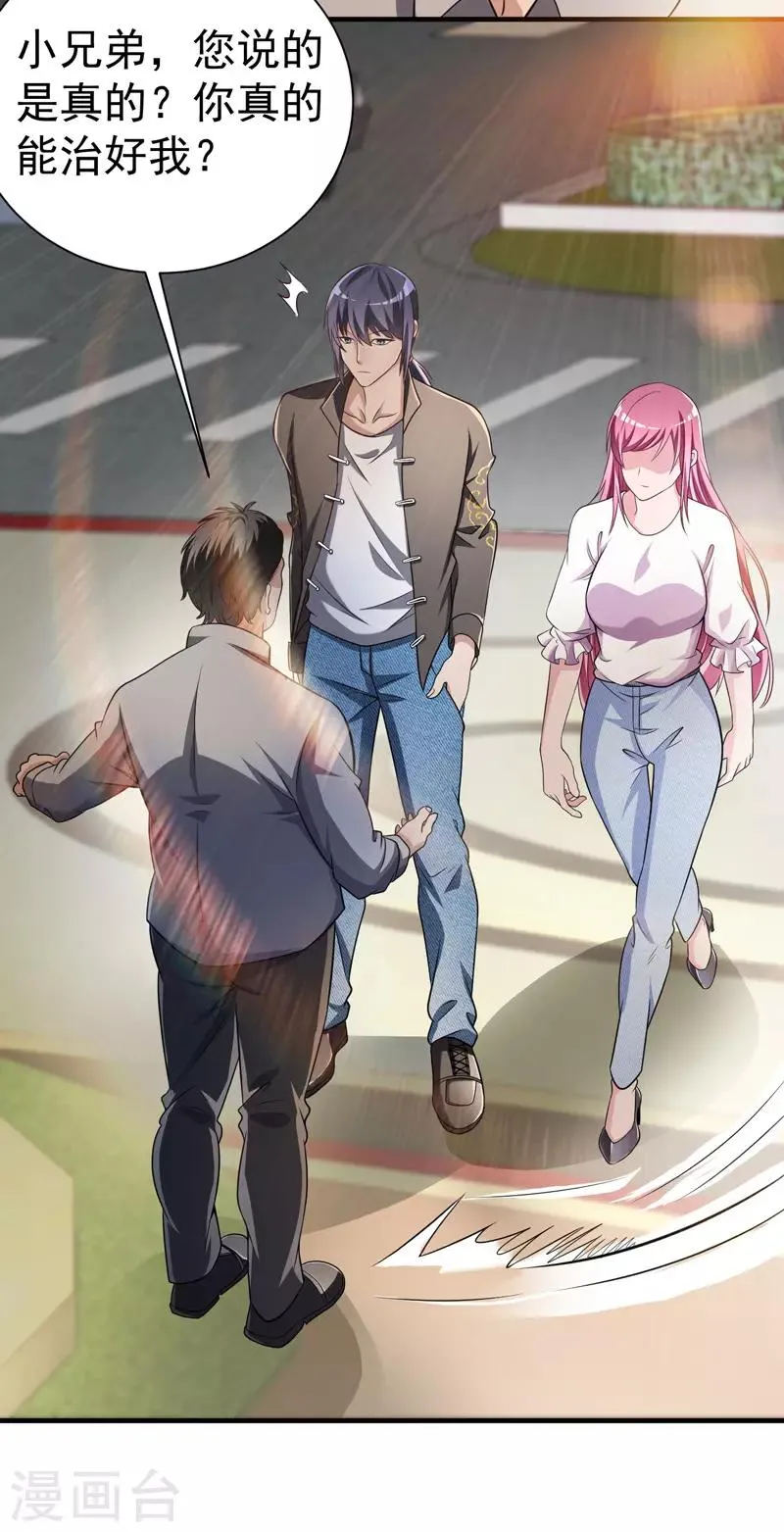 第15话 这可真是神医啊 第15页