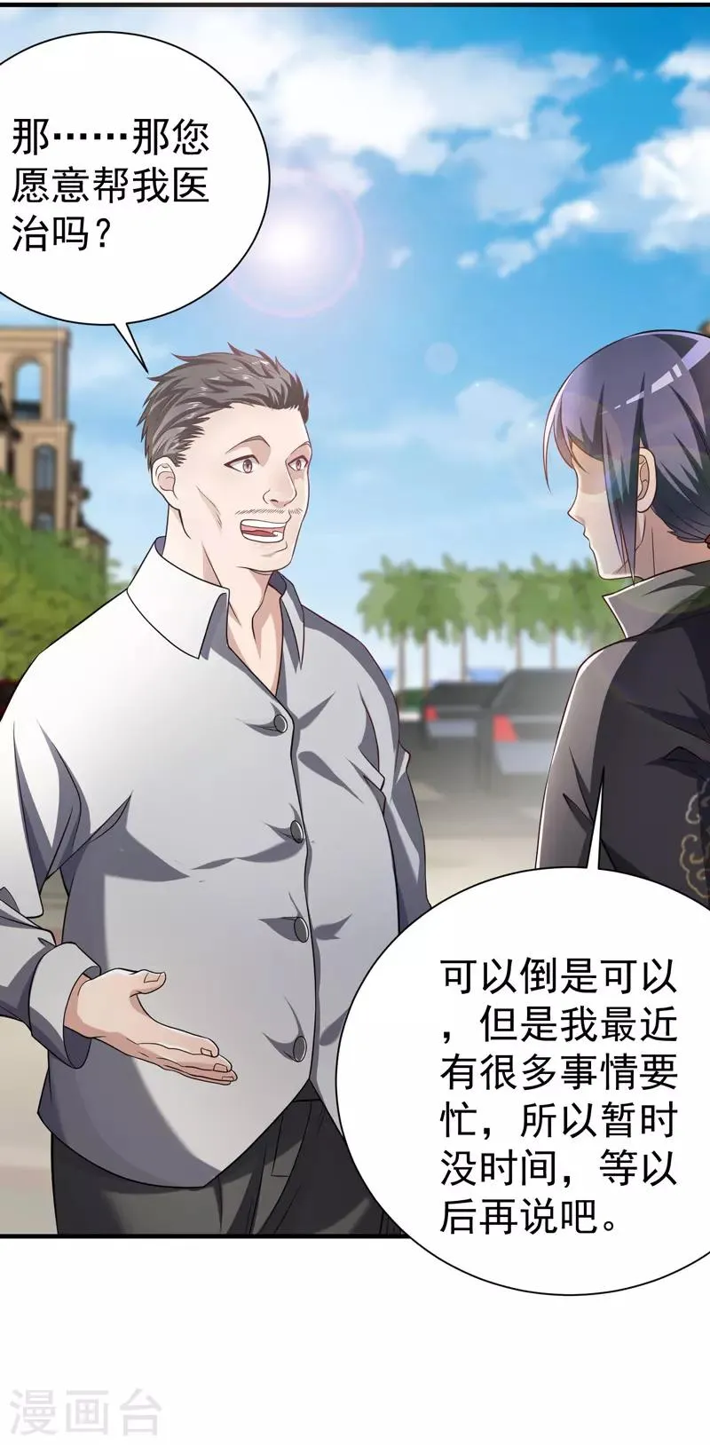 第15话 这可真是神医啊 第17页