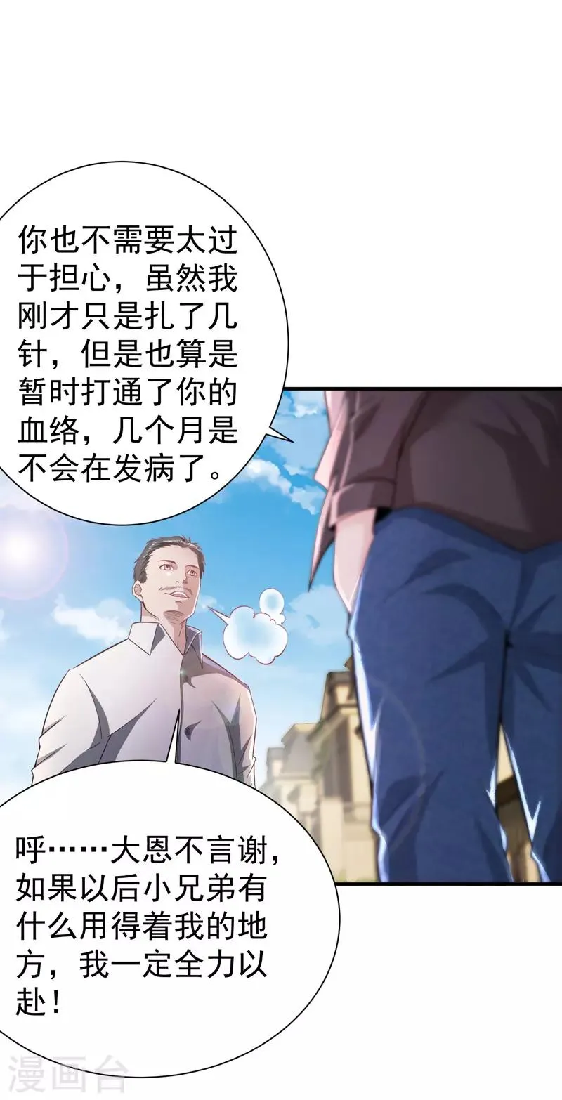 第15话 这可真是神医啊 第18页
