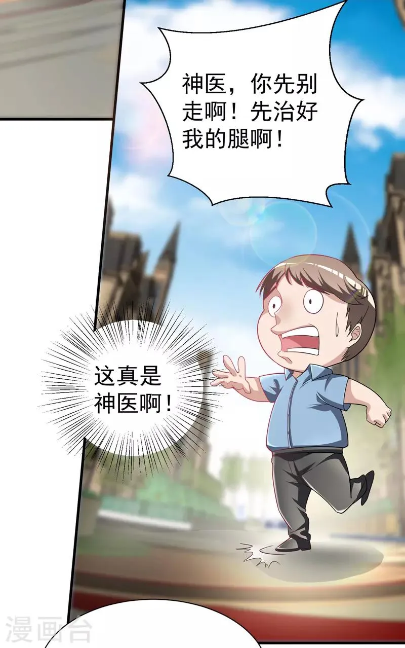 第15话 这可真是神医啊 第20页