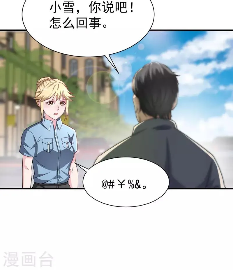 第15话 这可真是神医啊 第21页
