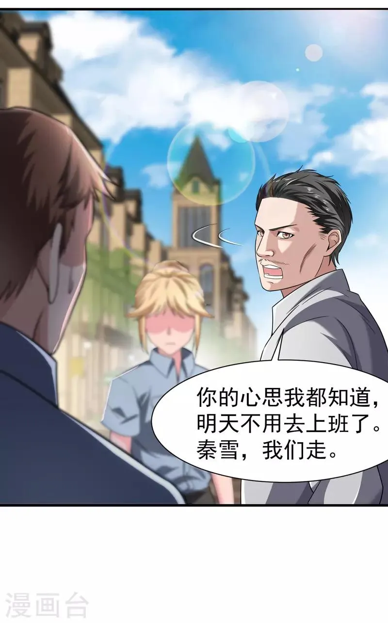 第15话 这可真是神医啊 第22页
