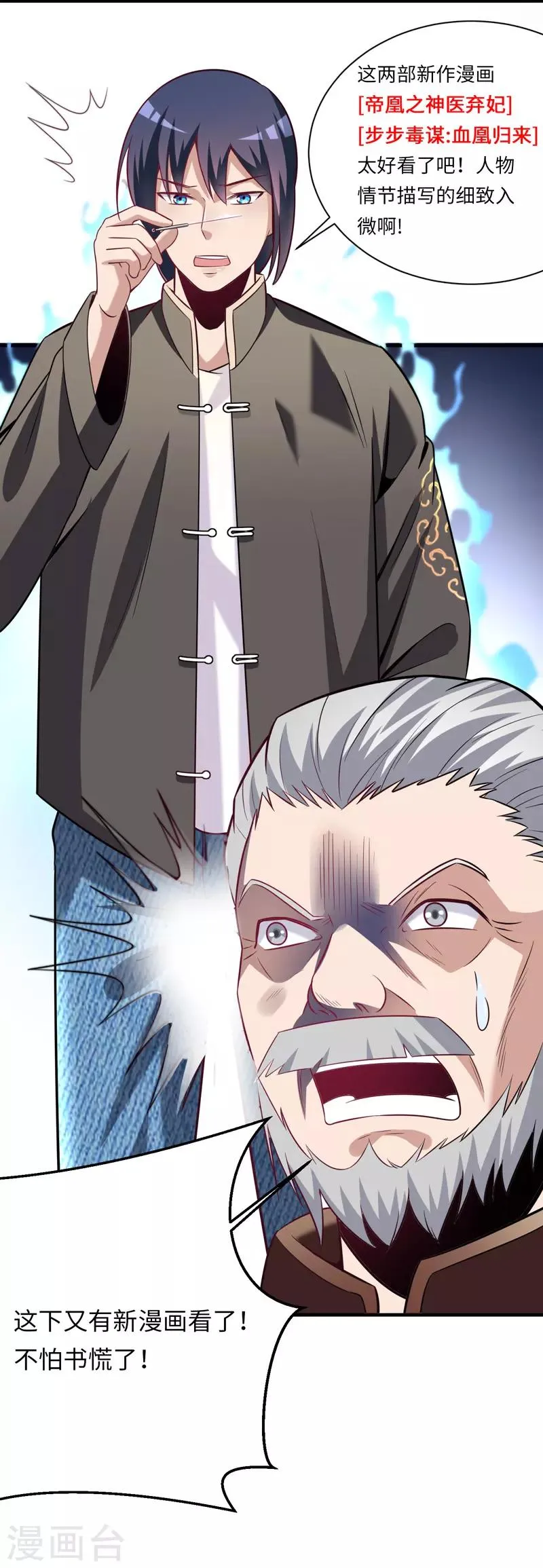 第15话 这可真是神医啊 第29页