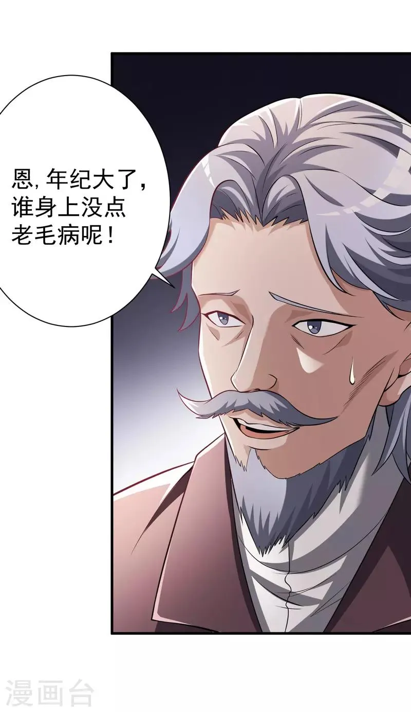 第1季最终话 戾气之人 第6页