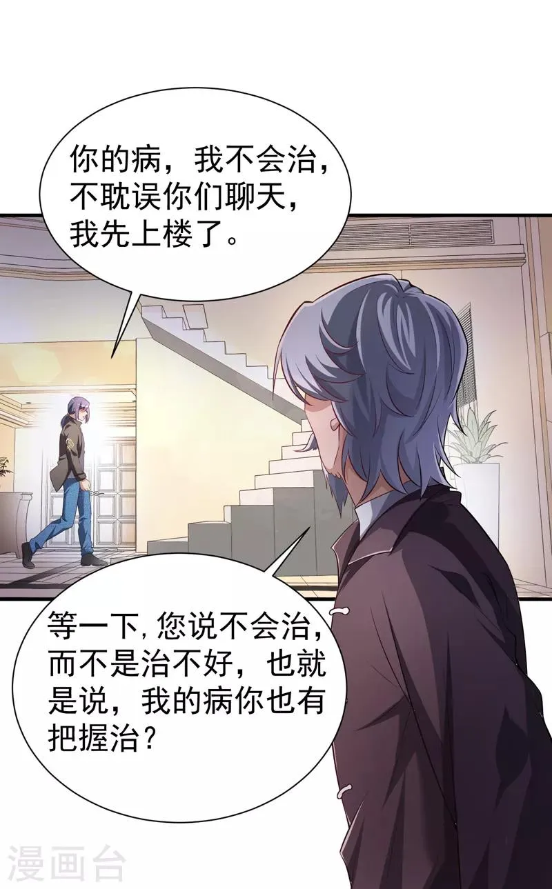 第1季最终话 戾气之人 第7页