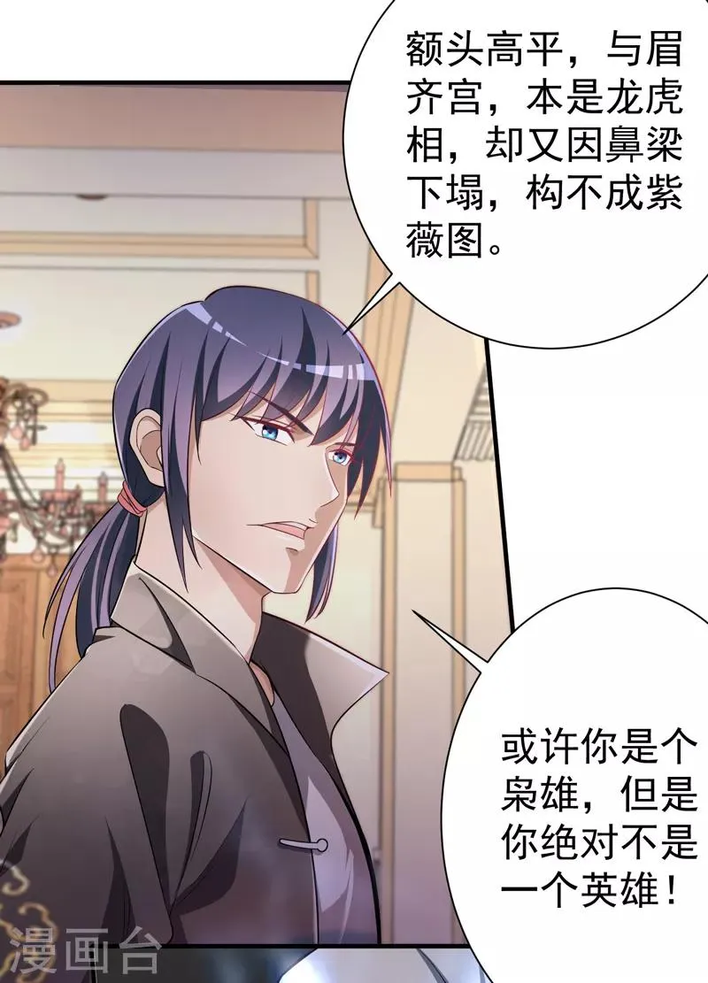 第1季最终话 戾气之人 第10页