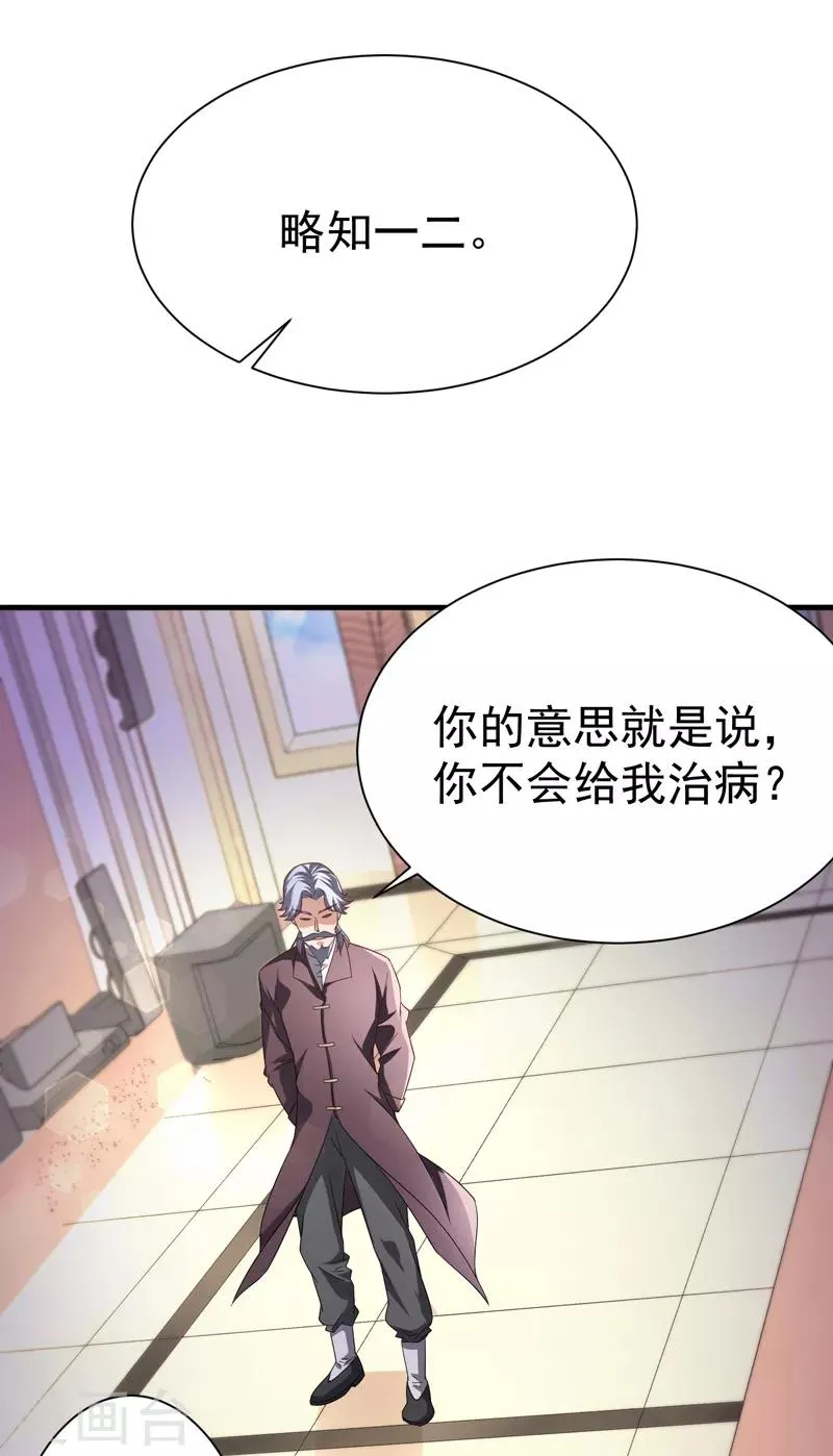第1季最终话 戾气之人 第12页