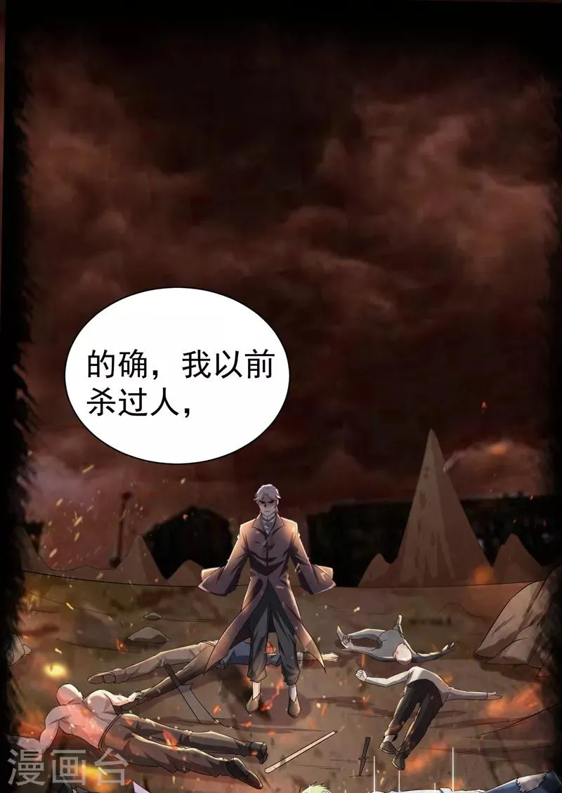 第1季最终话 戾气之人 第14页