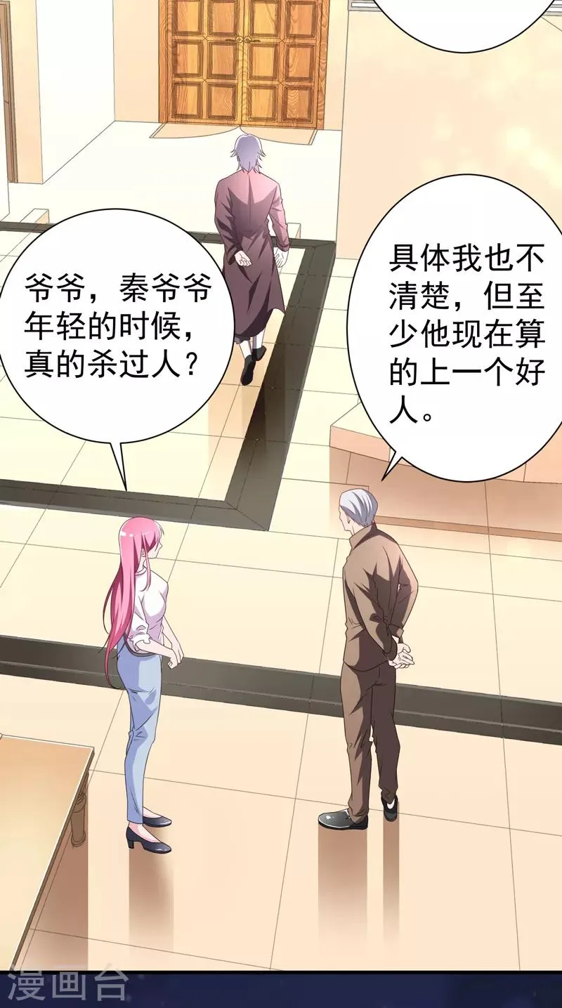 第1季最终话 戾气之人 第19页